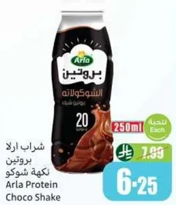 شراب ارا بروتين نكهه شوكولاته