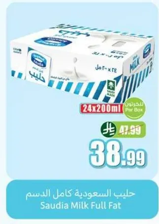 حليب السعوديه كامل الدسم
