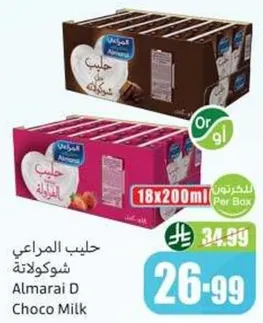 حليب المراعي شوكولاته