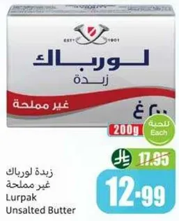 زبده لورباك غير مملحه