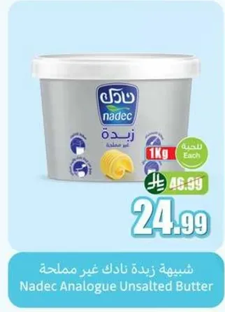 زبده نادك غير مملحه