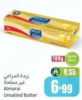زبده المراعي غير مملحه