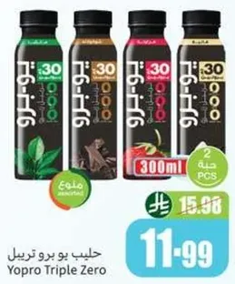 حليب يو برو تريبل