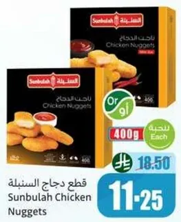 قطع دجاج السنبله