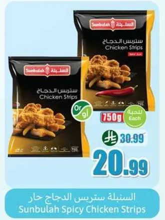 ستربس الدجاج حار