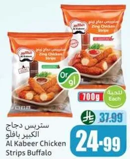 ستريس دجاج الكبير بنكهه بافلو