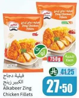 فيليه دجاج زينج الكبير