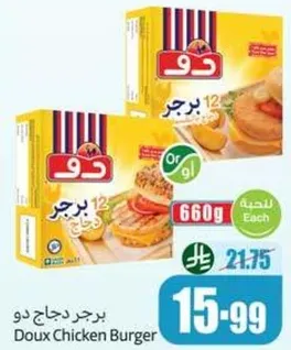 برجر دجاج دو