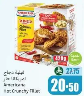 فيليه دجاج امريكانا حار
