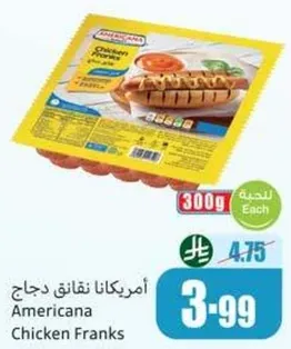 امريكانا نقانق دجاج