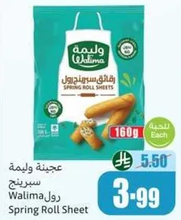 ورق سبرينج رول