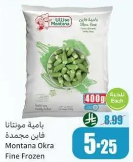 باميه مونتانا فاين مجمده