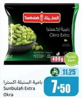 باميه اكسترا