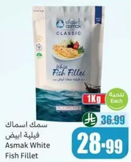 سمك اسمك فيليه ابيض