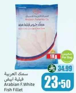 سمك العربيه فيليه ابيض