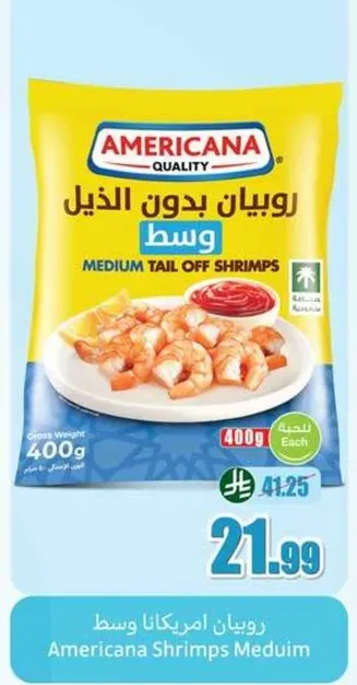 روبيان امريكانا وسط