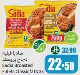 ساديا بروستد دجاج فيليه كلاسيك/زينغز