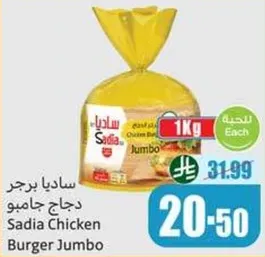 دجاج جامبو برجر ساديا