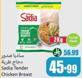 صدور دجاج ساديا الطريه
