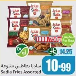 ساديا بطاطس متنوعه
