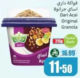 جرانولا داري اساي