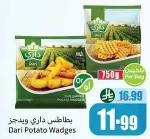 بطاطس داري ويجز
