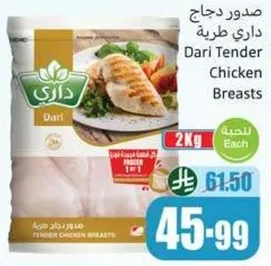 صدور دجاج داري طريه