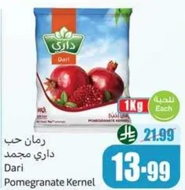 حب رمان داري مجمد