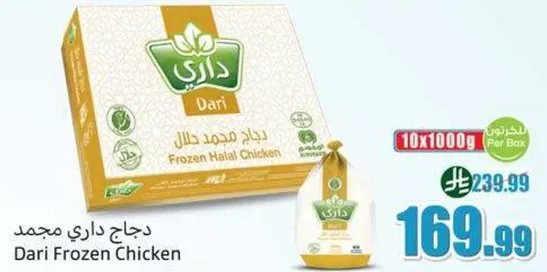 دجاج داري مجمد