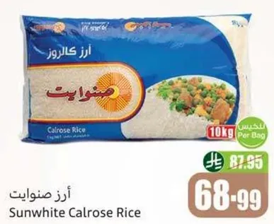 ارز كالروز صنوايت