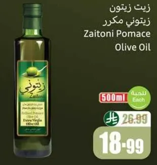 زيت زيتون مكرر