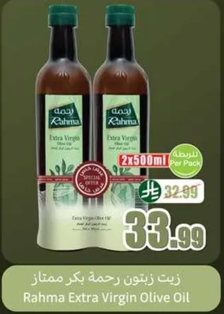 زيت زيتون رحمه بكر ممتاز