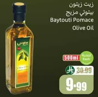 زيت زيتون بيتوتي مزج