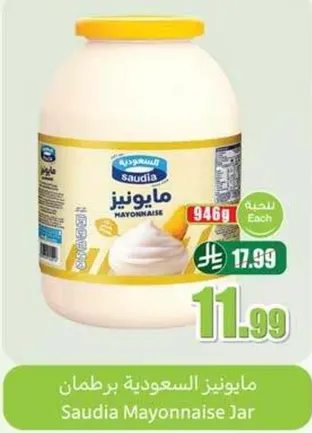 مايونيز السعوديه برطمان