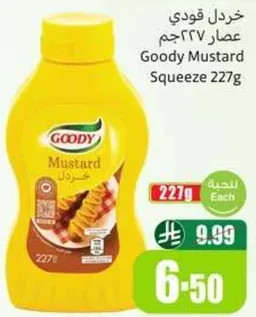خردل قودي عصار 227جم