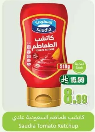 كاتشب طماطم سعودي