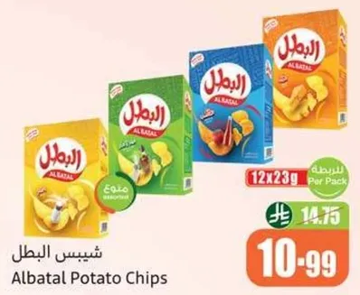 شيبس البطاطا البطل