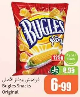قراميش بيوقلز الاصلي