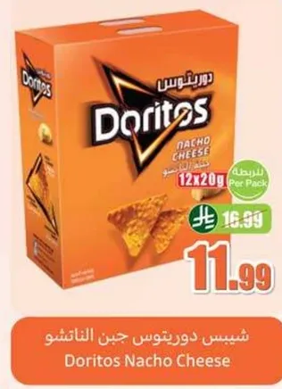شيبس دوريتوس جبن الناتشوز