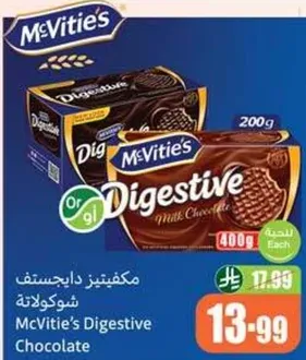 مكفيتيز دايجستيف شوكولاته