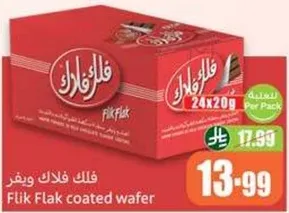 فلك فلاك ويفر مغطي
