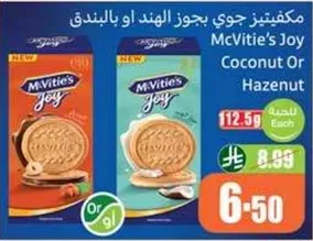 مكفوتين جوي بجوز الهند او بالبندق