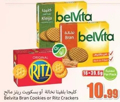 بسكويت ريتز مالحه او بسكويت بلفيتا نخاله