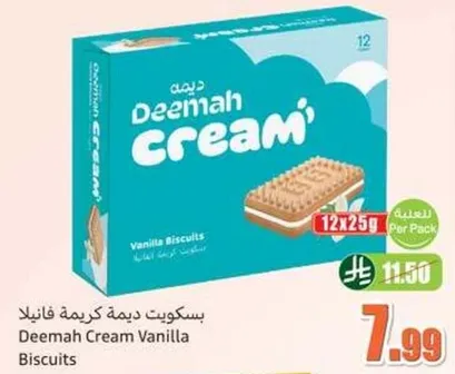 بسكويت ديمه كريمه فانيلا