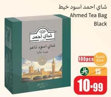 شاي احمد اسود خيط