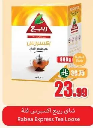 شاي ربيع اكسبريس فله