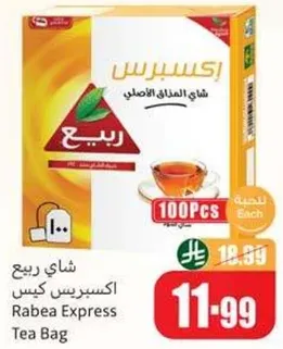 شاي ربيع اكسبرس كيس