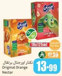 نكهات اورجنال برتقال