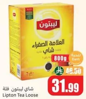 شاي ليبتون فله