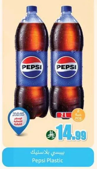 بيسي بلاستيك